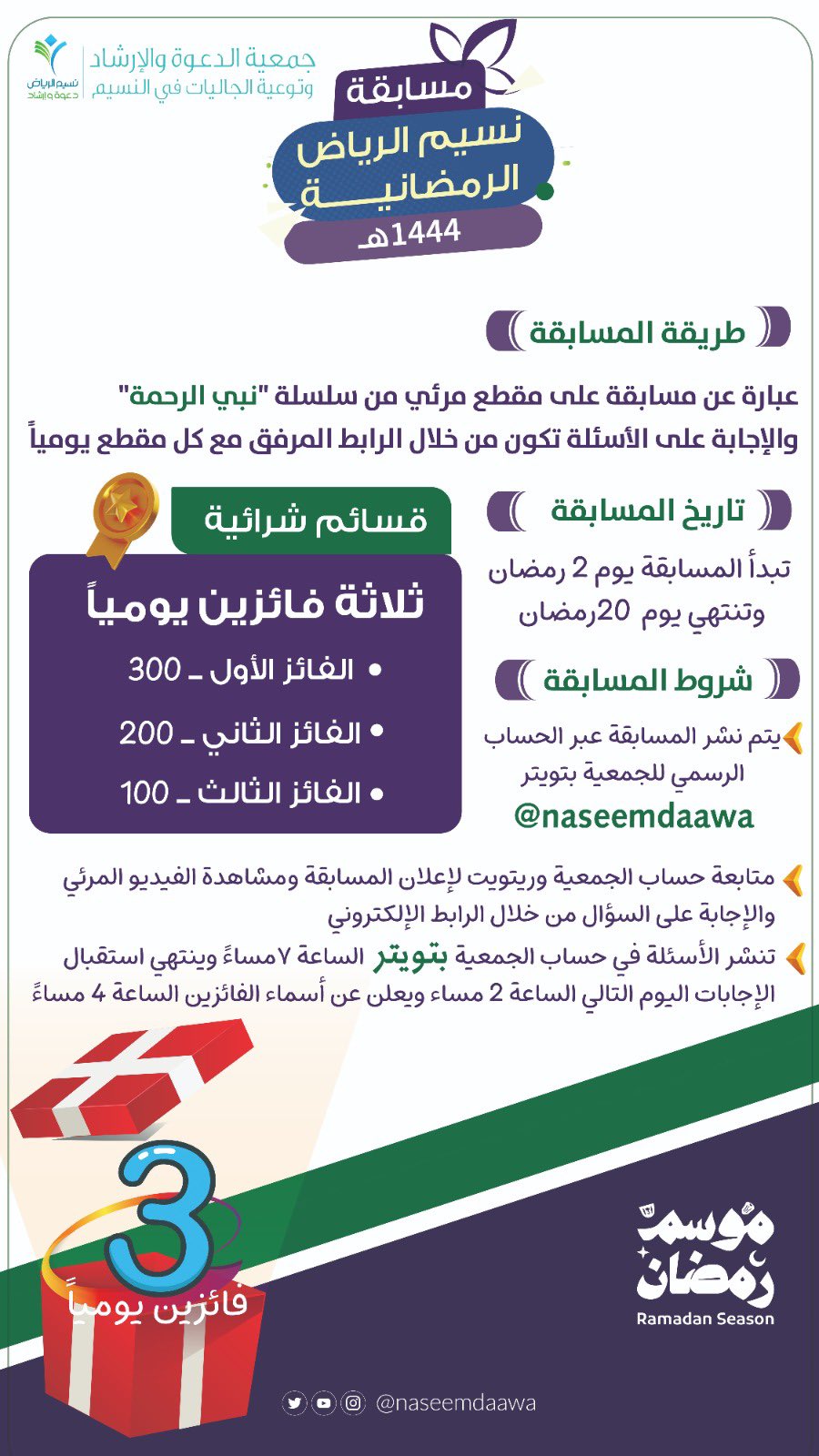  رابط التويتر https://twitter.com/NaseemDaawa