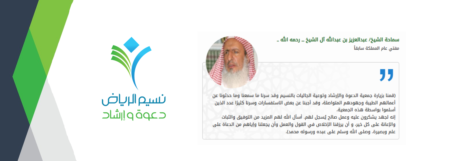 جمعية الدعوة والإرشاد وتوعية الجاليات بالنسيم