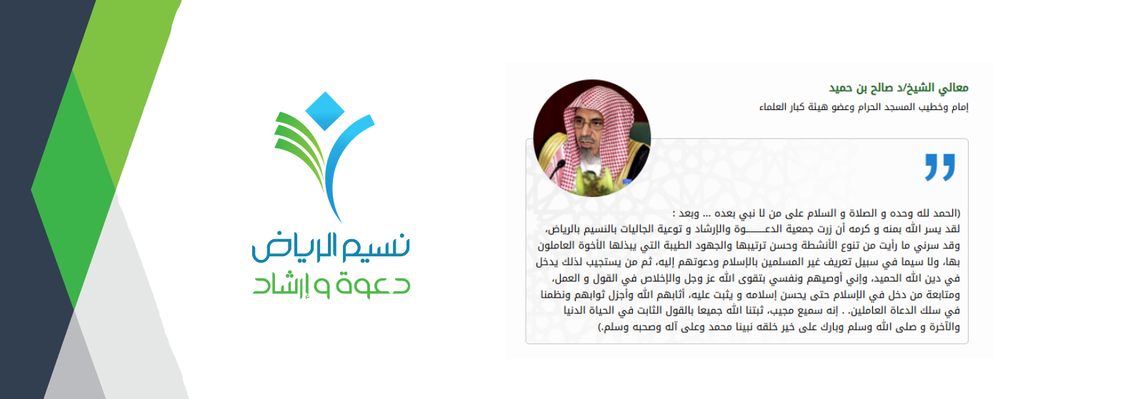 جمعية الدعوة والإرشاد وتوعية الجاليات بالنسيم