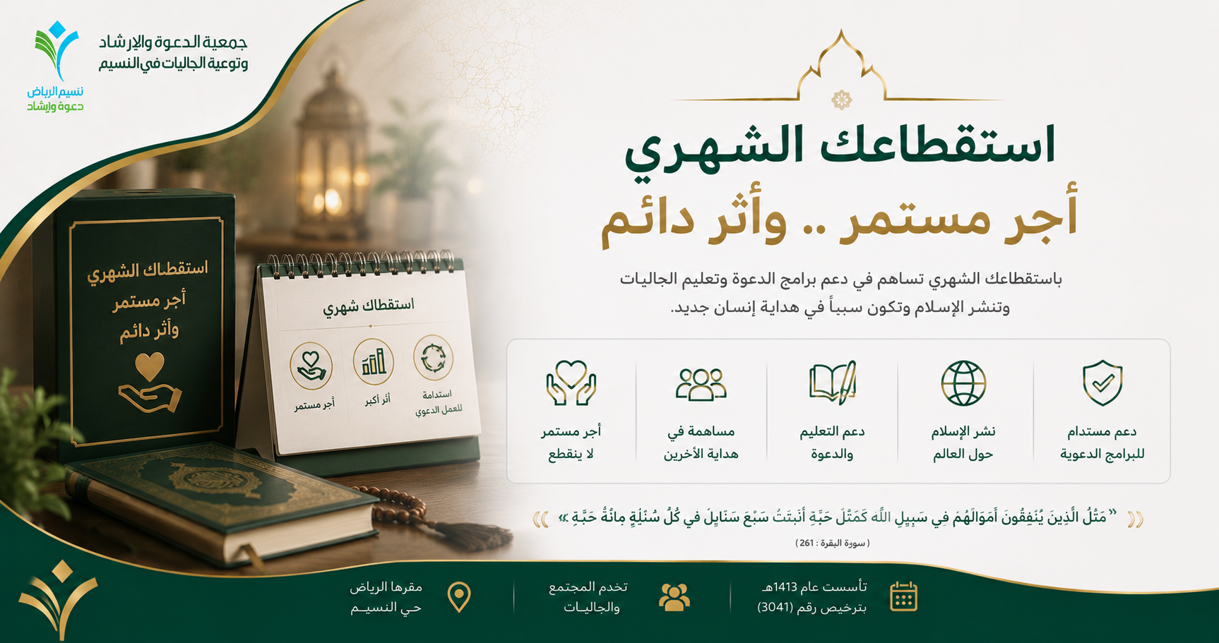 جمعية الدعوة والإرشاد وتوعية الجاليات بالنسيم